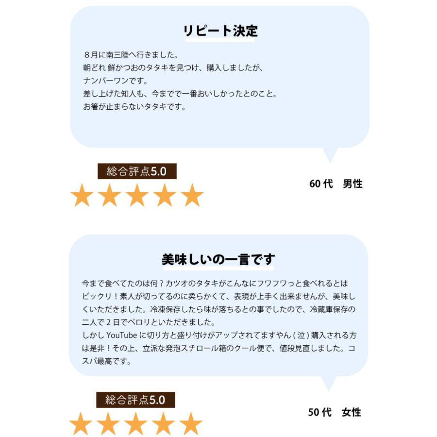 鰹のたたき 冷蔵 水揚げ当日発送 気仙沼プライドセット 朝どれ鮮かつおタタキ600gと炙りメカジキ200g 2~3節 2~3人前 初鰹 お取り寄せ グルメ 南三陸ホテル観洋｜minamisanriku-hukko｜14