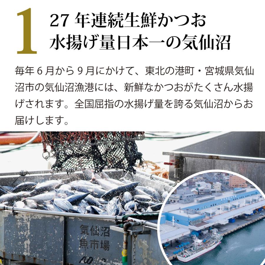 鰹のたたき 冷蔵 水揚げ当日発送 かつおづくしセット 朝どれ鮮かつおタタキ600gとかつおハラス6枚 2~3節 2~3人前 初鰹 お取り寄せ グルメ 南三陸ホテル観洋｜minamisanriku-hukko｜05