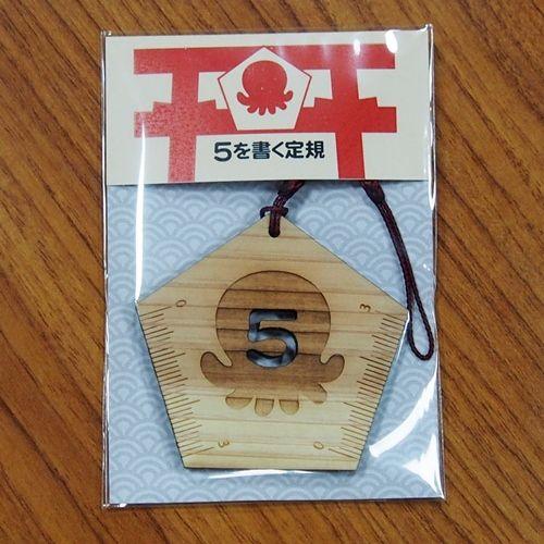 オクトパス君 ５を書く定規 ストラップ 南三陸ゆるキャラ 置くとパスで合格祈願 お守り ネコポスok M 006 南三陸 復興ストア 通販 Yahoo ショッピング