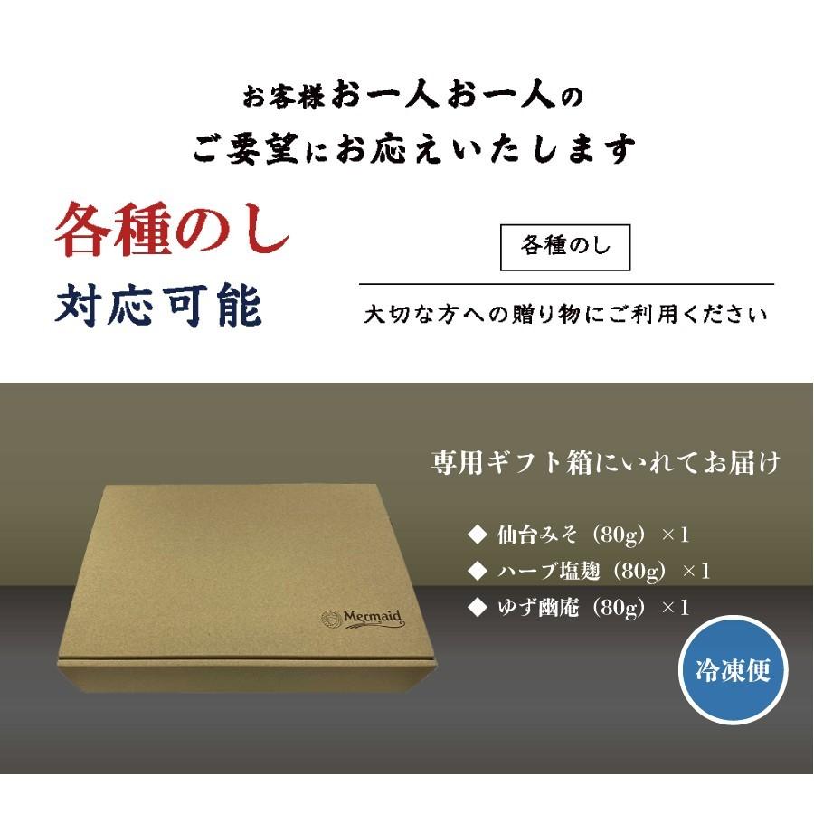 母の日 新生活 ギフト メカジキ めかじき 気仙沼産 メカジキステーキ ギフトセット 80ｇ 3枚 宮城県 三陸 仙台みそ/ハーブ塩麹/ゆず幽庵 3種各1枚｜minamisanriku-hukko｜10