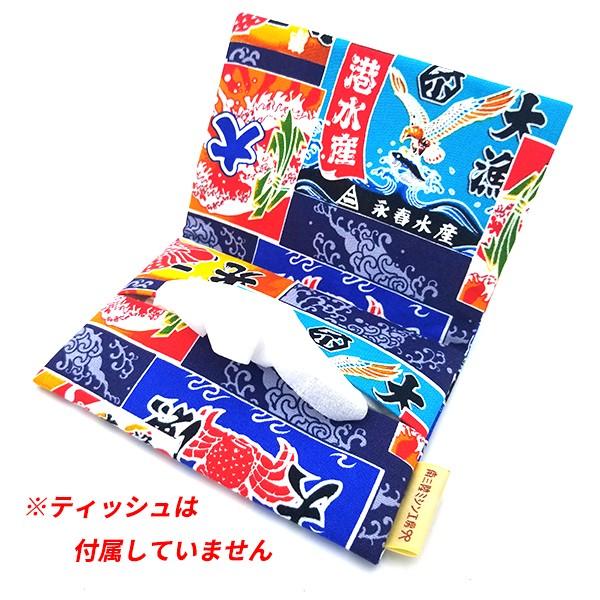 大漁旗ポケットティッシュケース カバー 南三陸ミシン工房 Mmk 08 南三陸 復興ストア 通販 Yahoo ショッピング