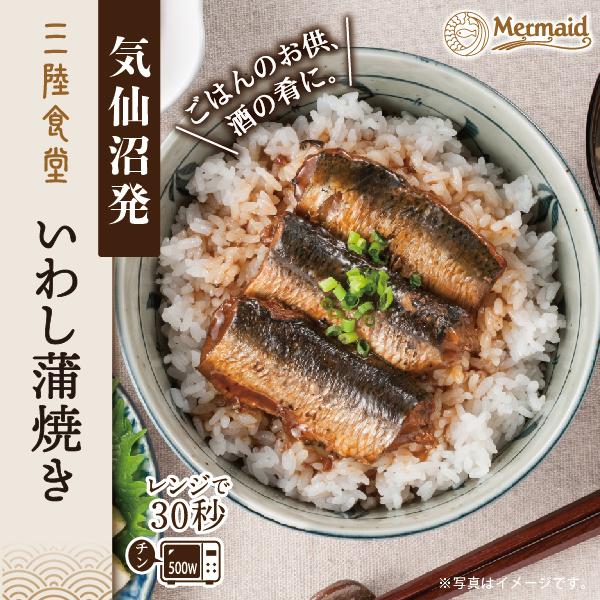 煮魚 惣菜 三陸食堂 お試しセット 和風煮魚惣菜 全13種から選べる 4個セット レンジOK レトルト 南三陸ホテル観洋 阿部長商店 送料無料 グルメ｜minamisanriku-hukko｜04