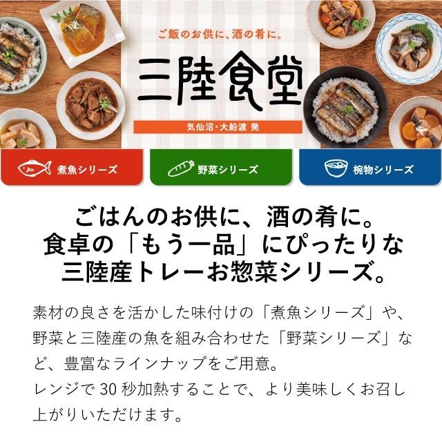 父の日 お中元 ギフト 煮魚 惣菜 三陸食堂 和風煮魚 8種12パックセット レンジ対応 骨までやわらか 常温保存 レトルト 常備食 南三陸ホテル観洋｜minamisanriku-hukko｜02