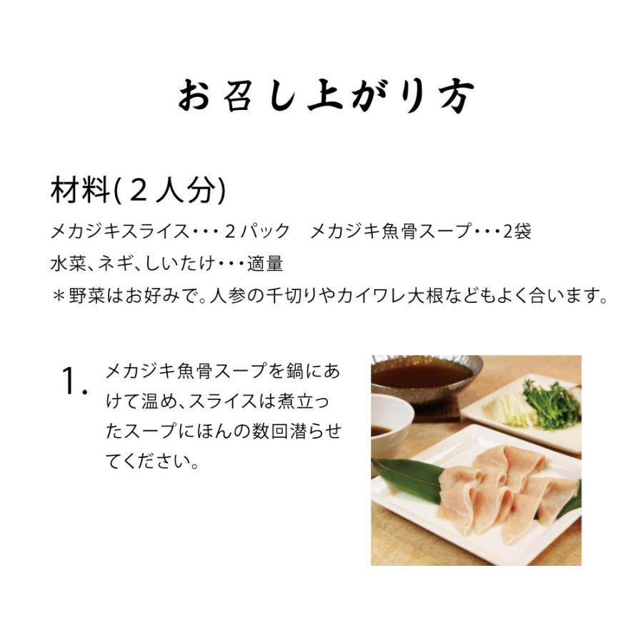 母の日 新生活 メカジキ めかじき 気仙沼産 メカジキしゃぶしゃぶセット メカジキ魚骨スープ付き 約3〜4人前 産直 送料無料 ギフト 南三陸ホテル観洋｜minamisanriku-hukko｜10