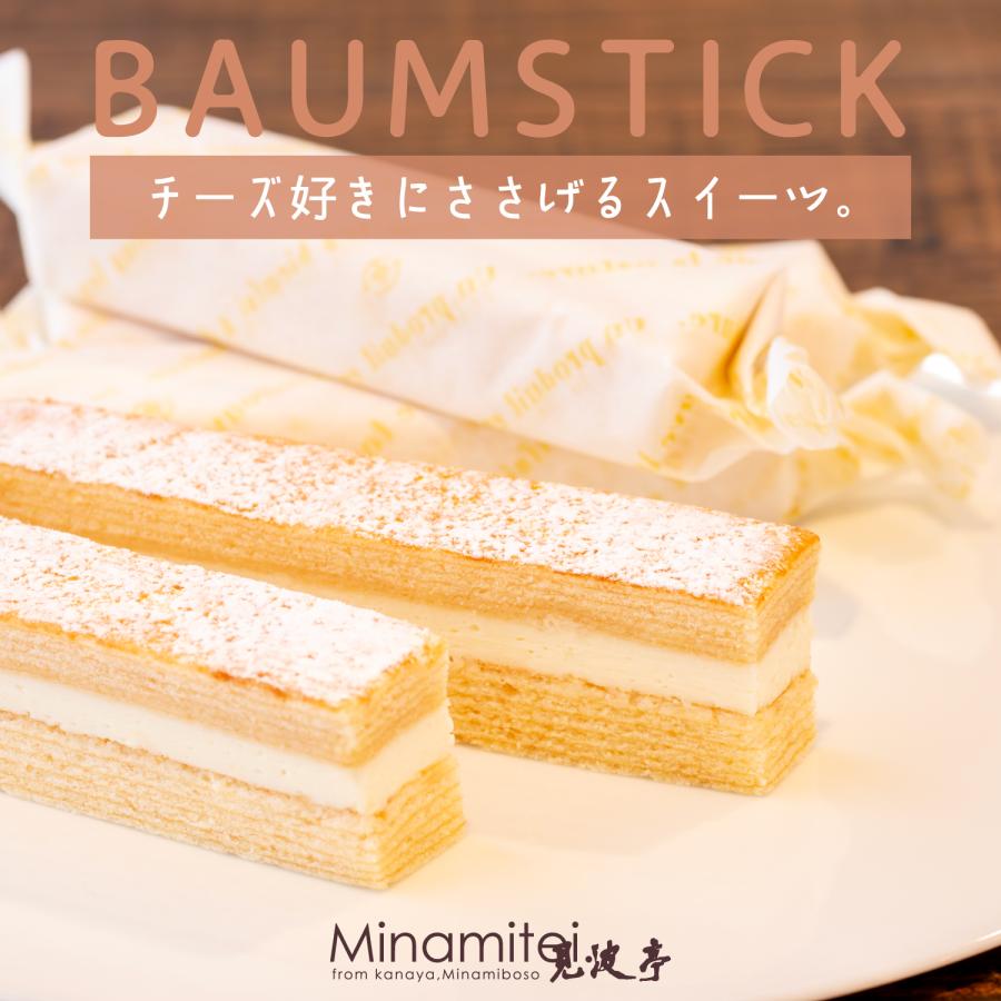 【チーズ好き おすすめ】 バウムスティック 5本入 バウムクーヘン ギフト サンド クリーム お取り寄せ 千葉 見波亭 | ブランド登録なし