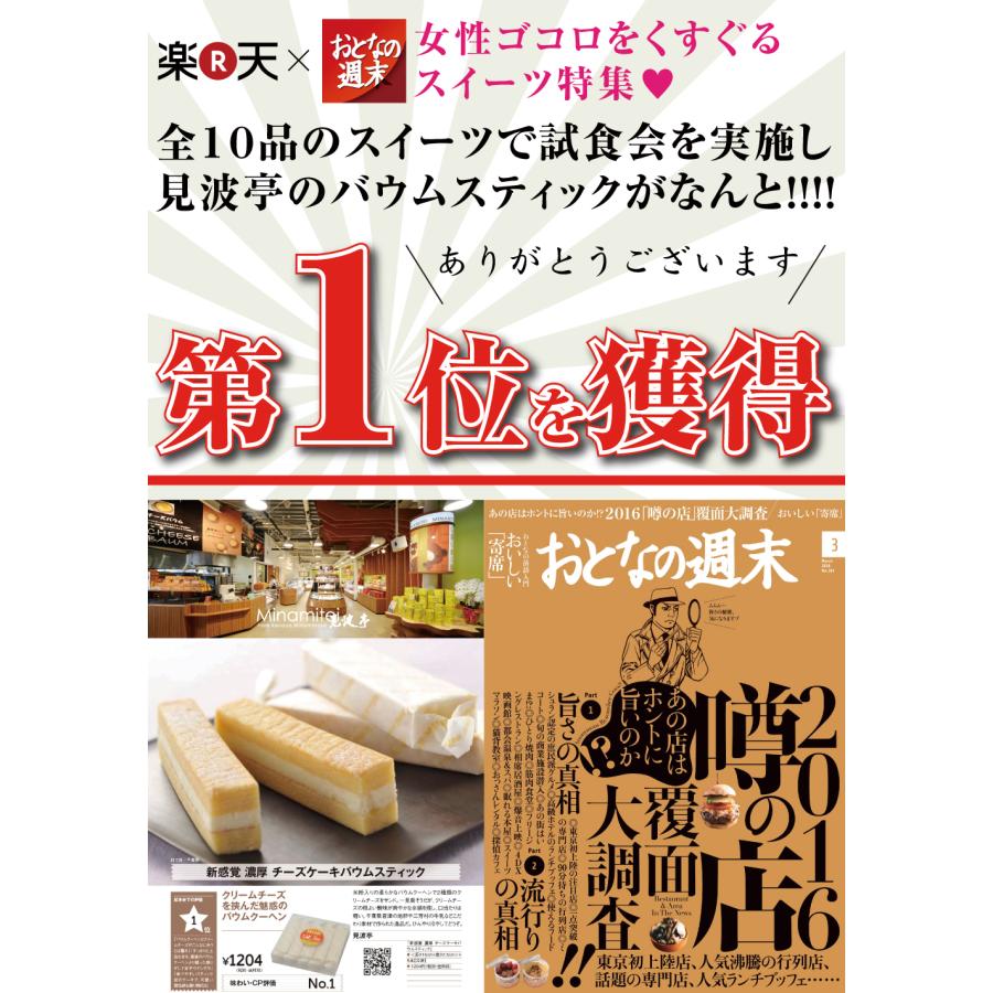 【チーズ好き おすすめ】 バウムスティック 5本入 バウムクーヘン ギフト サンド クリーム お取り寄せ 千葉 見波亭 | ブランド登録なし | 09