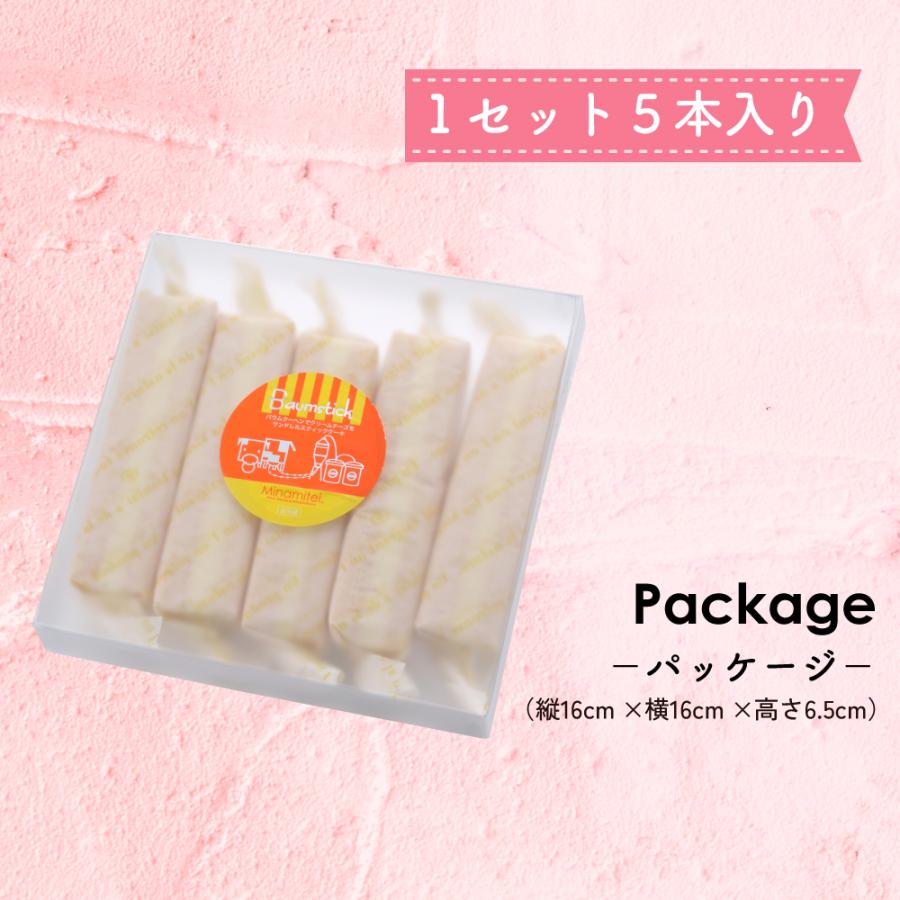 【チーズ好き おすすめ】 バウムスティック 5本入 バウムクーヘン ギフト サンド クリーム お取り寄せ 千葉 見波亭 | ブランド登録なし | 11