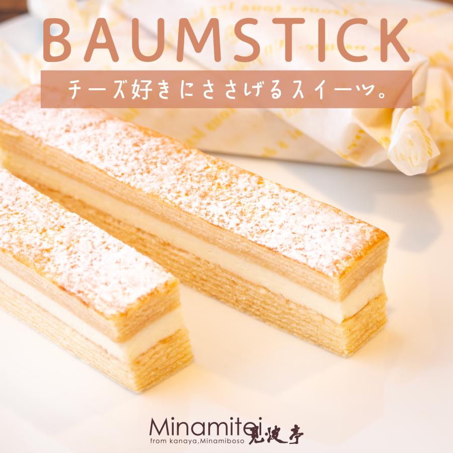 【チーズ好き おすすめ】 バウムスティック 5本入 バウムクーヘン ギフト サンド クリーム お取り寄せ 千葉 見波亭 | ブランド登録なし | 02