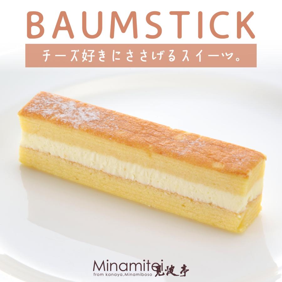 【チーズ好き おすすめ】 バウムスティック 5本入 バウムクーヘン ギフト サンド クリーム お取り寄せ 千葉 見波亭 | ブランド登録なし | 01