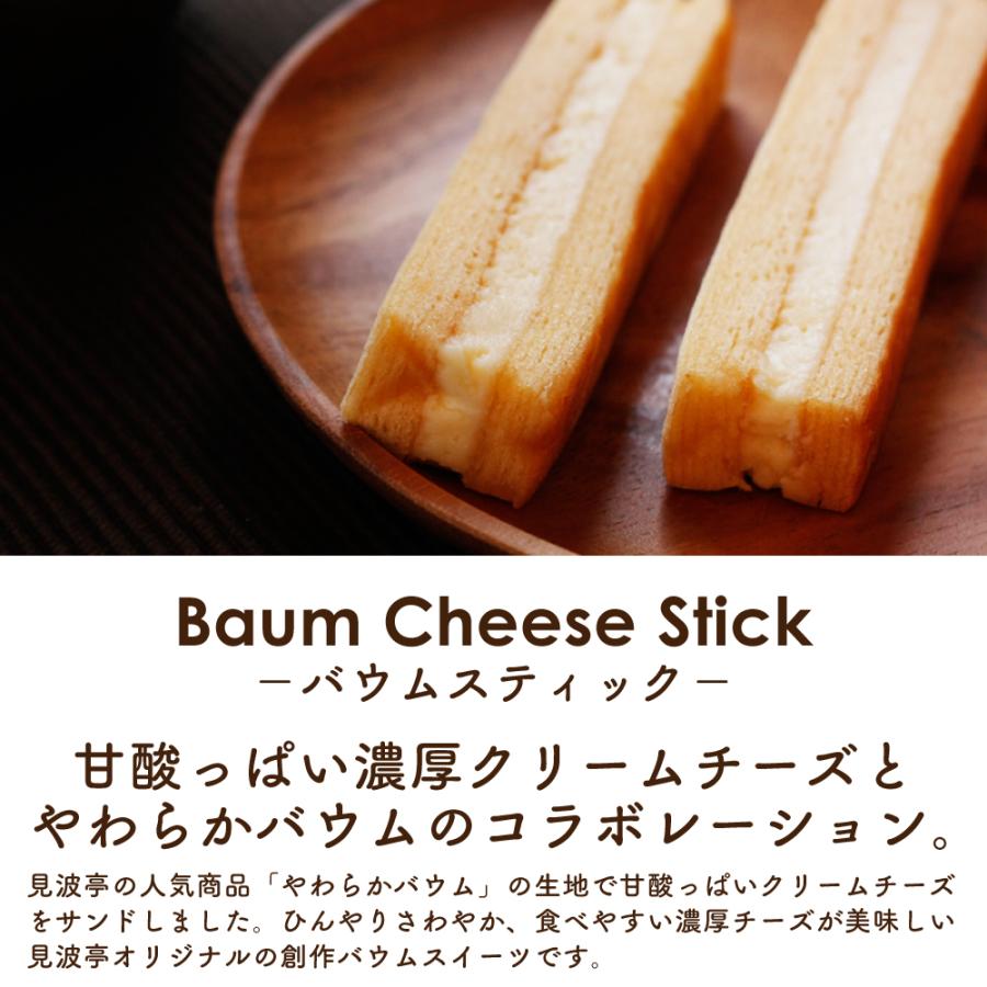 【チーズ好き おすすめ】 バウムスティック 5本入 バウムクーヘン ギフト サンド クリーム お取り寄せ 千葉 見波亭 | ブランド登録なし | 03
