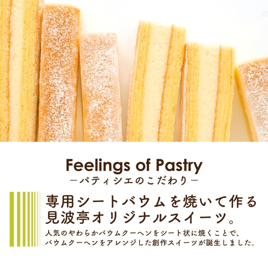 【チーズ好き おすすめ】 バウムスティック 5本入 バウムクーヘン ギフト サンド クリーム お取り寄せ 千葉 見波亭 | ブランド登録なし | 04