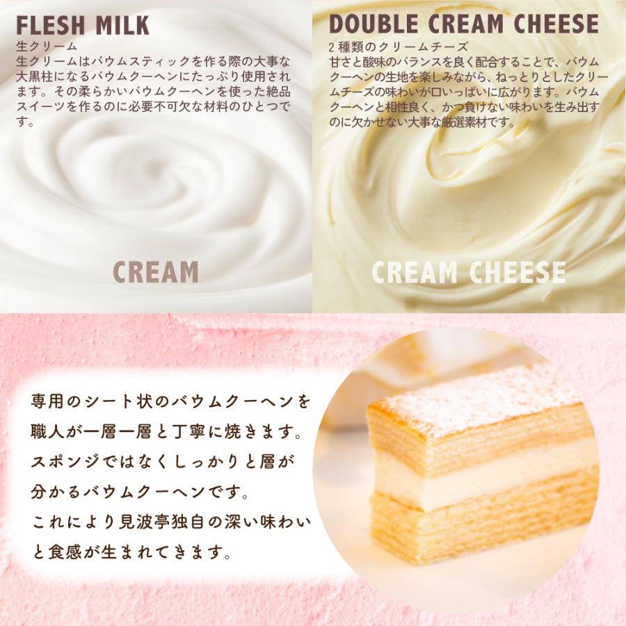 【チーズ好き おすすめ】 バウムスティック 5本入 バウムクーヘン ギフト サンド クリーム お取り寄せ 千葉 見波亭 | ブランド登録なし | 07
