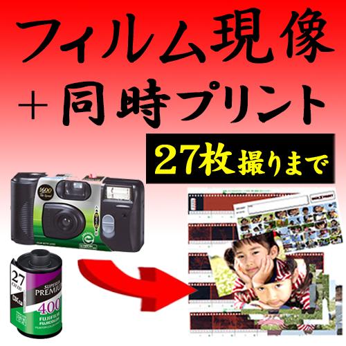 カラーフィルム現像+写真プリント 各1枚 27枚撮りまで対応 35ミリ APS