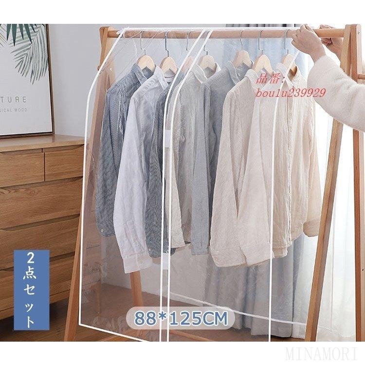 ２点セット ハンガーラックカバー防塵カバー新生活応援 ハンガーラック Pvc透明 目隠し ホコリよけ 洋服カバーおしゃれ 防塵 防虫 汚れ防止 防水 衣類収納 Rarqcdez13 Rampamusic Com Br