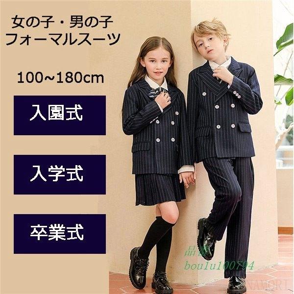 セール30 Off 卒業式 スーツ 女の子 男の子 子供スーツ ジュニアスーツ お受験 ジュニア 100 180 卒服 卒園式 卒服 子供服 フォーマルスーツ 入園式 売れ筋 Darwinshome Com