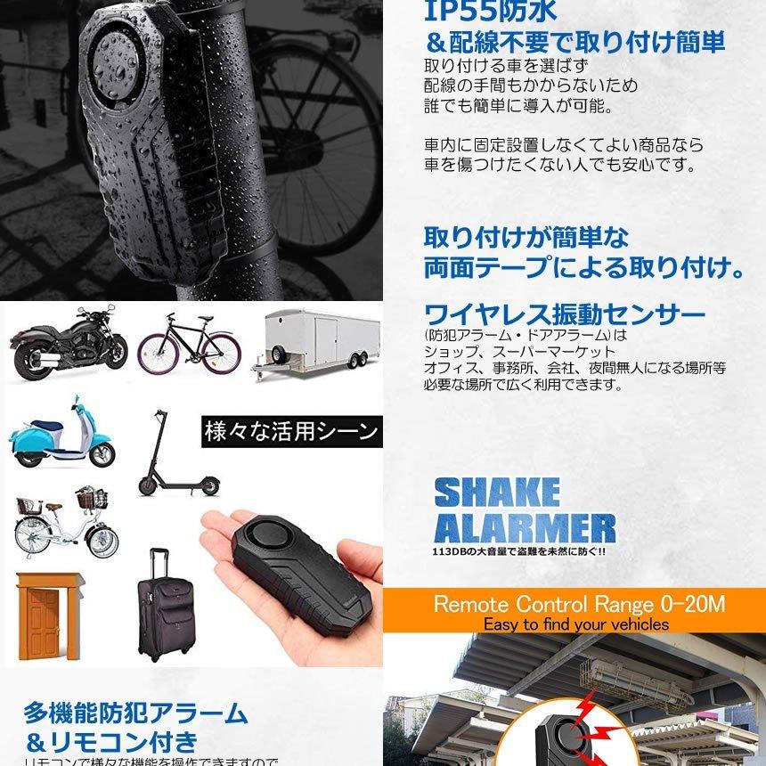 バイク 大人気新品 遠隔 防犯アラーム ブザー リモコン付属 振動感度設定 音量 音色 自転車 盗難 セキュリティ 車 泥棒 防犯 大音量 Ip55防水 グッズ