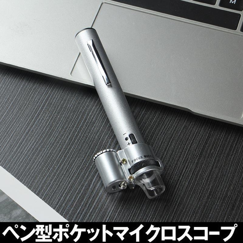 激安特価品 ポケット 顕微鏡 ペン型顕微鏡 小型 ミニマイクロスコープ ルーペ 虫眼鏡 100倍倍率 ペンタイプ LEDライト 拡大鏡 マイクロスコープ cisama.sc.gov.br 激安特価品 ポケット 顕微鏡 ペン型顕微鏡 小型 ミニマイクロスコープ ルーペ 虫眼鏡 100倍倍率 ペンタイプ LEDライト 拡大鏡 マイクロスコープ cisama.sc.gov.br