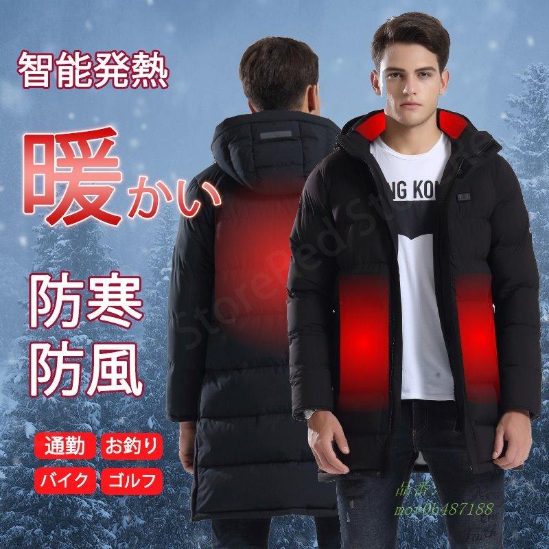 安い 電熱ジャケットロング丈 ヒートジャケットメンズ ヒーター5枚内臓ジャケット充電式 発熱ロングコート あったか モバイルバッテリー 全日本送料無料 Zoetalentsolutions Com