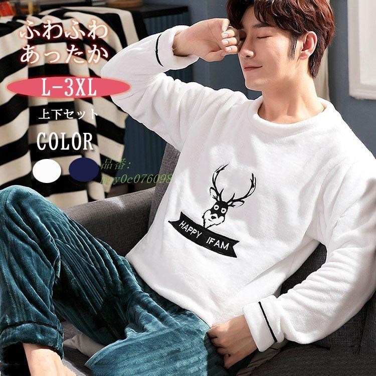 下着 靴下 部屋着 くすみ水色 ルームウェア メンズ 冬 パジャマ メンズ 冬 もこもこ ふわふわ 暖か 部屋着 肌着 セット 男性 上下 家着 裏起毛 セットアップ Xx6bnketgl Wrestlesquare Com