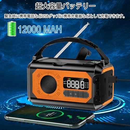 12000mAh大容量】防災ラジオ ソーラー多機能ラジオ 手回しラジオ 懐中