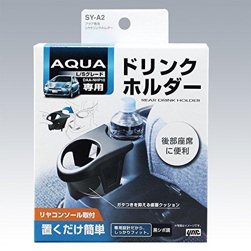 槌屋ヤック(Tsuchiya Yac) 車種専用品 アクア専用 ドリンクホルダー