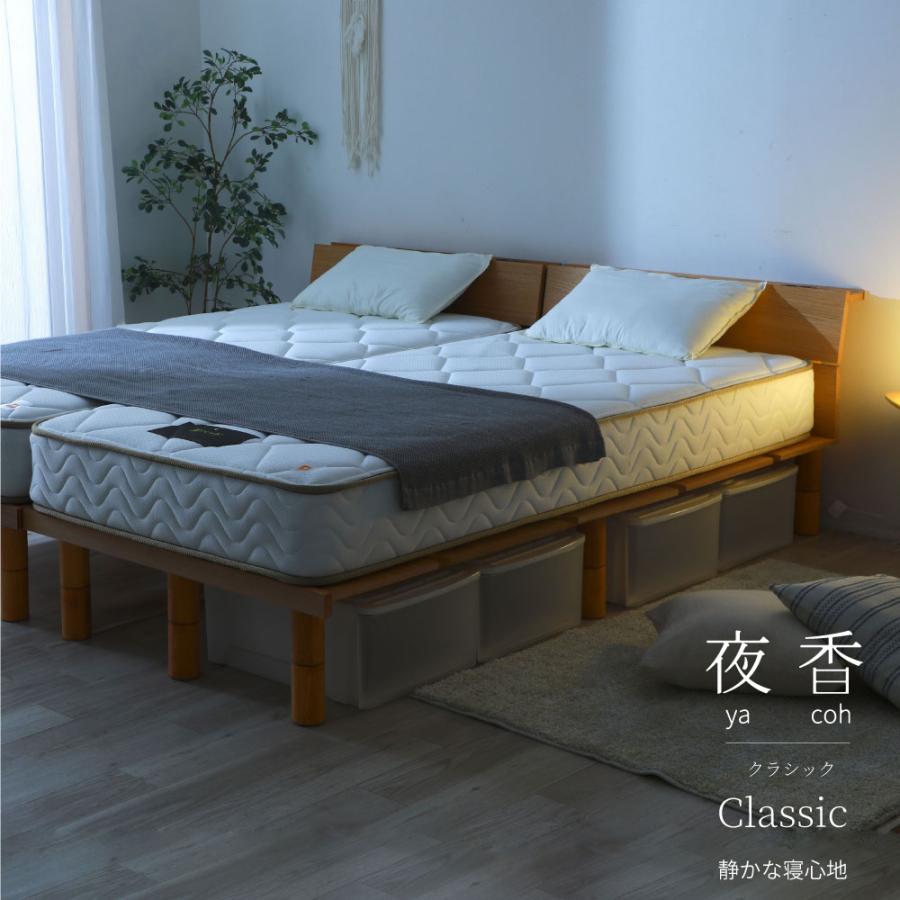 源ベッド ダブルサイズ 日本製【夜香クラシック】ポケットコイル