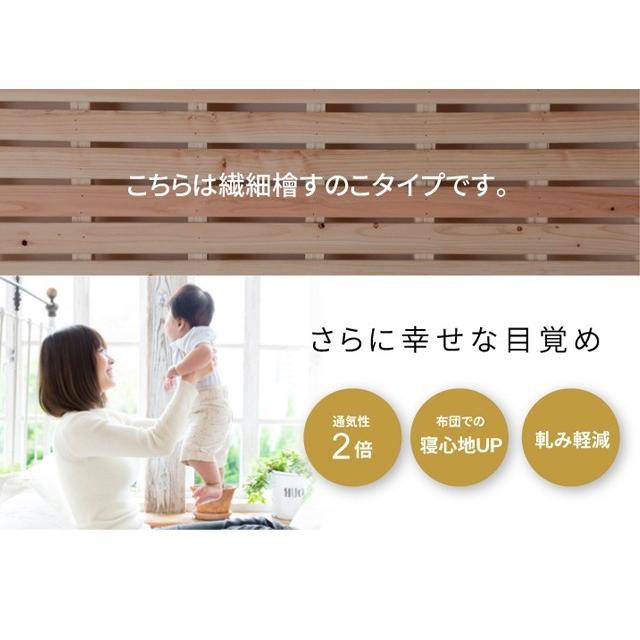 日本製繊細すのこベッド シングル ひのき 棚付 島根県産高知四万十産桧 
