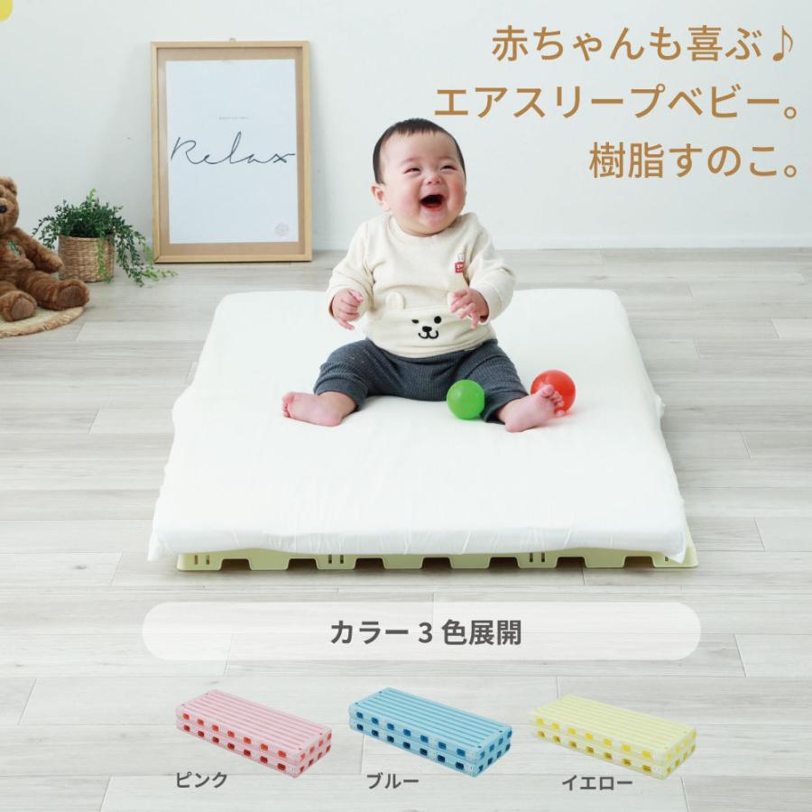 日本製 ベビーベッド エアスリープベビー 日本製 樹脂すのこ 赤ちゃんお子様用 プラスチックスノコ｜minamoto-bed｜03