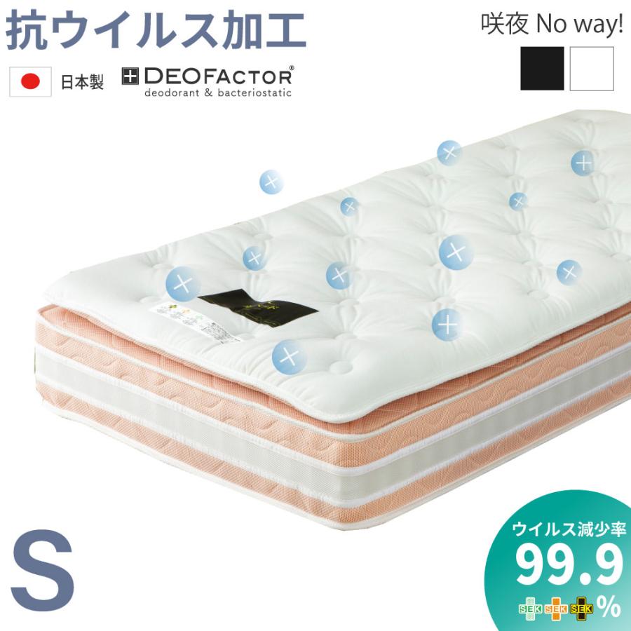 源ベッド 源ベッド 抗菌仕様 シングル 咲夜No Way! ピロートップ 6.7インチ
