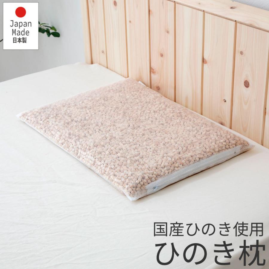 杉の微粒チップをブレンドした枕材 源ベッド 日本製ひのき枕 国産桧チップ メッシュチャック式 ひのき