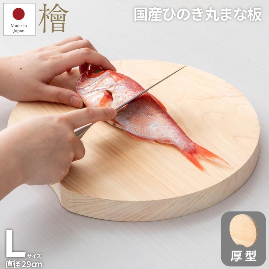 桧丸まな板 無垢一枚板(大) 直径29cm 厚み2.8cm 盛り付け皿 日本 桧丸まな板 無垢一枚板(大) 直径29cm 厚み2.8cm 盛り付け皿 日本
