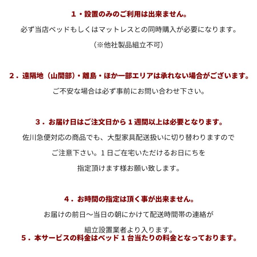 源ベッド ベッド組立設置サービス お部屋の中まで搬入 開梱 設置 梱包