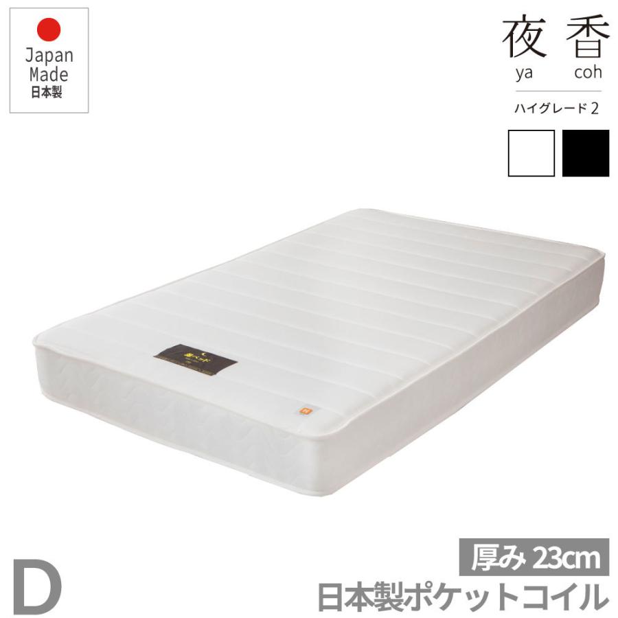 源ベッド ダブル 日本製【夜香ハイグレード】ポケットコイルマットレス