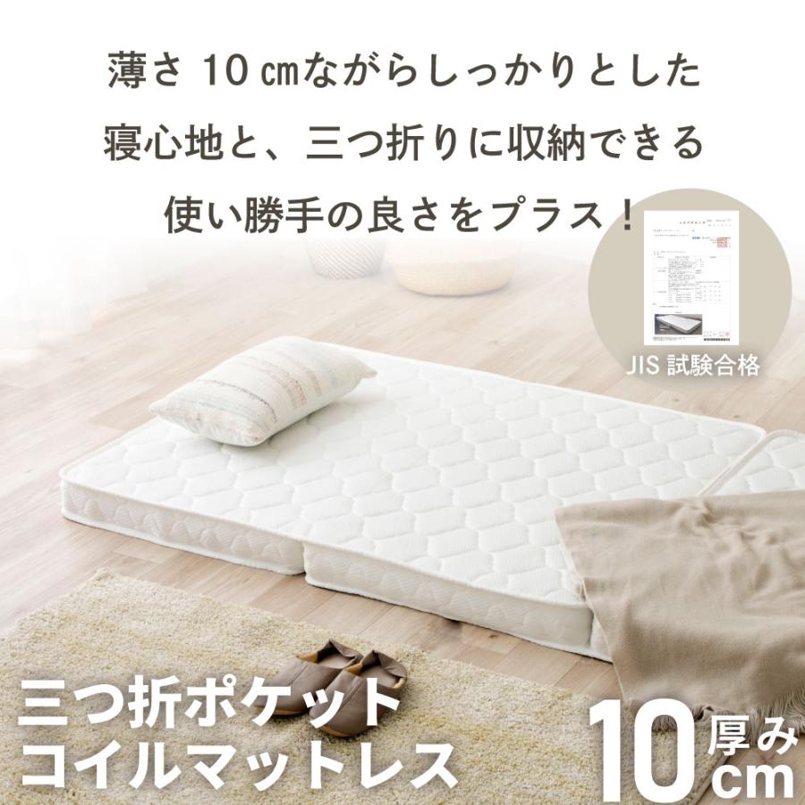 源ベッド 三つ折り ポケットコイルマットレス シングルサイズ 厚さ10cm