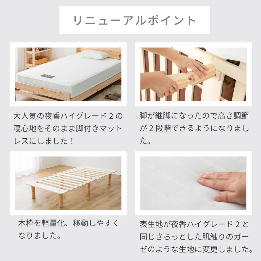 源ベッド 2024リニューアルして新発売 夜香脚付きマットレス