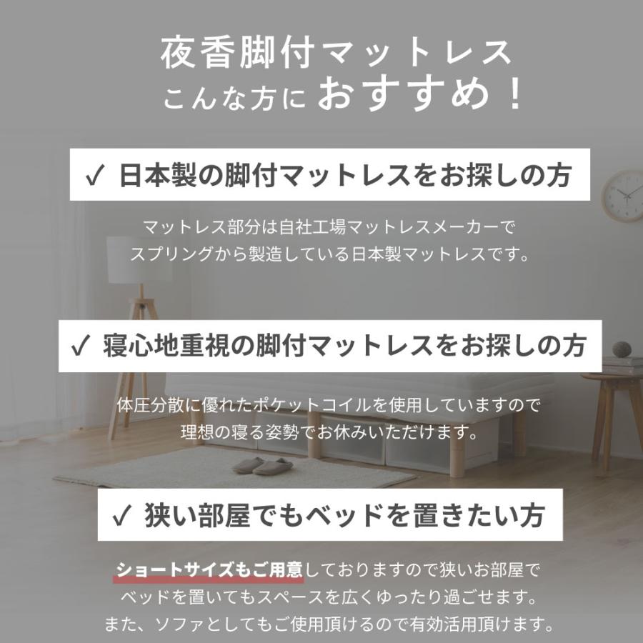 源ベッド 2024リニューアルして新発売 夜香脚付きマットレス シングル