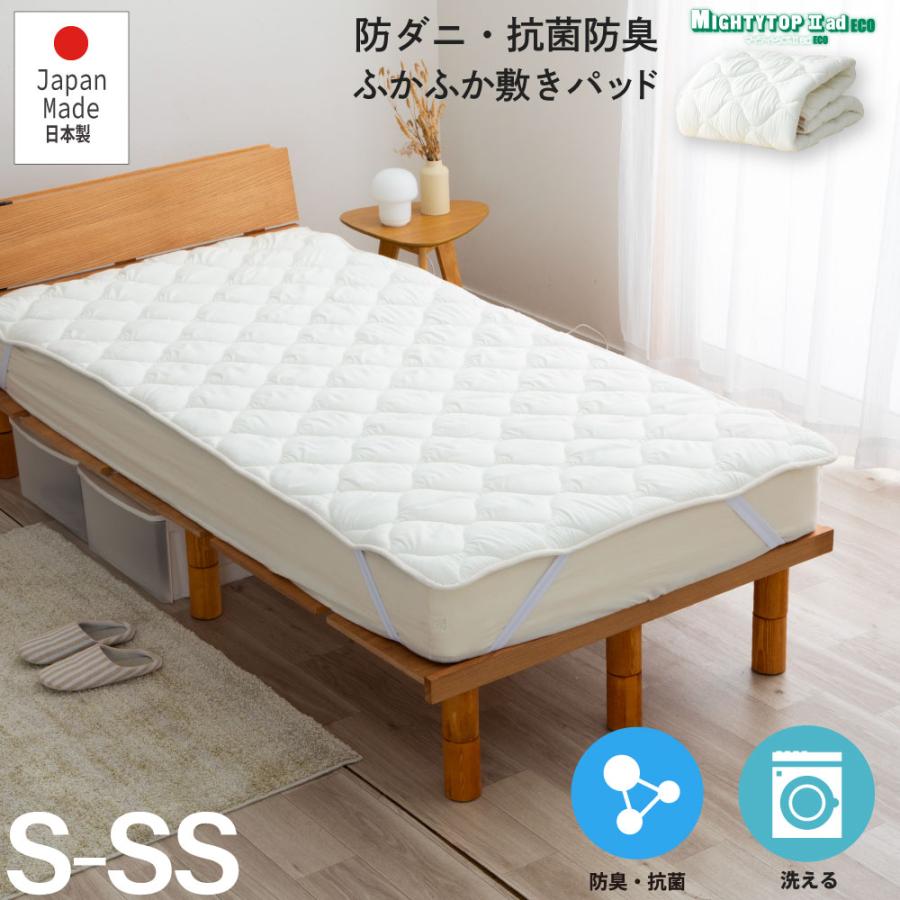 源ベッド 単品ベッドパッド ショートセミシングル 日本製 敷パッド 防菌 防臭 防ダニ マイティトップ綿使用 4角ゴム ピーチスキン加工 ...