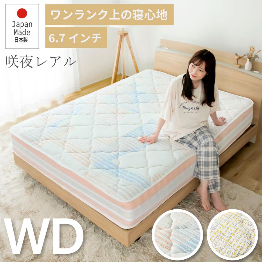 源ベッド ワイドダブル 咲夜レアルマットレス 新発売 6.7インチコイル 