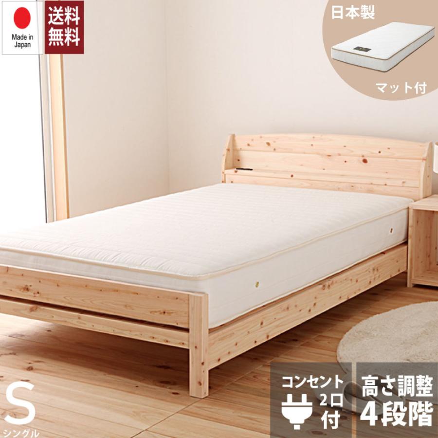 源ベッド 国産ひのきすのこベッド シングル ヘッドボード付き 四本足タイプ 国産ひのきベッド ヘッドボード（カーブ）付き【ひのき家具専門店