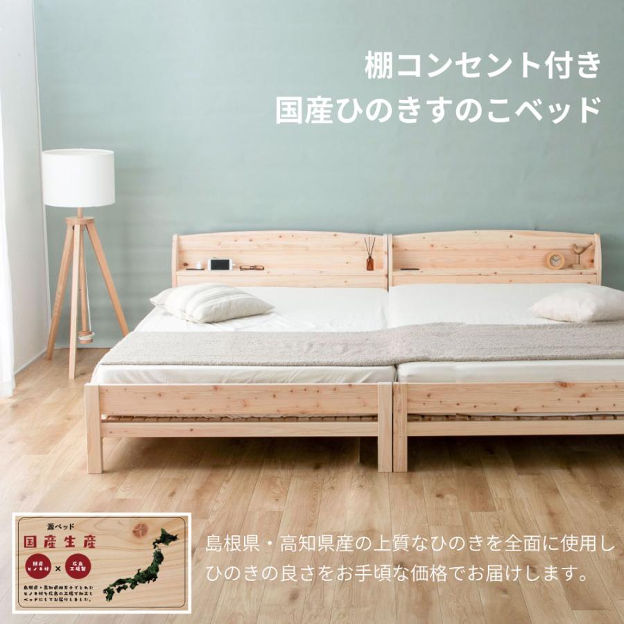 源ベッド 日本製 夜香ハイグレード2マット付き 日本製桧すのこベッド 