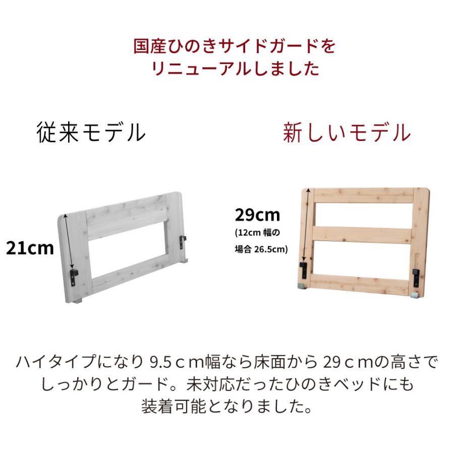 源ベッド 日本製 島根県産高知四万十産ひのき布団ガード・サイドガード