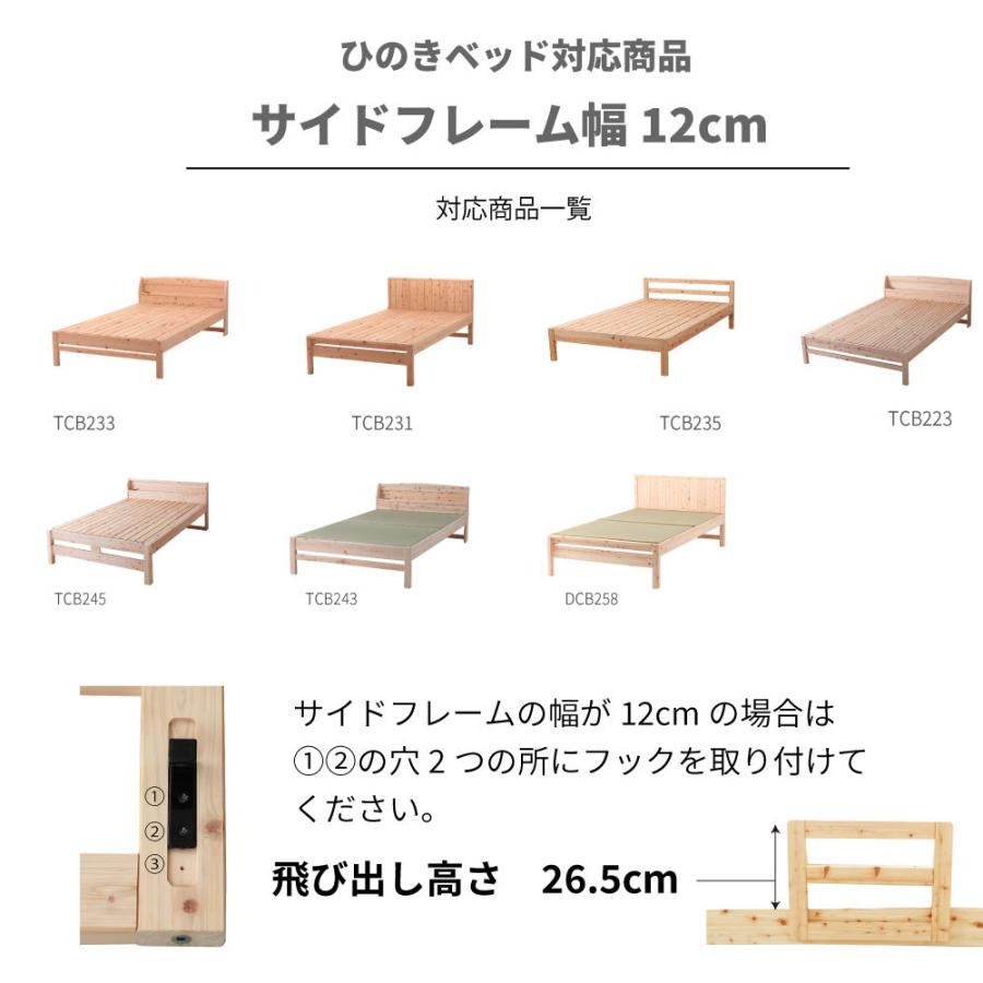 源ベッド 日本製 島根県産高知四万十産ひのき布団ガード・サイドガード