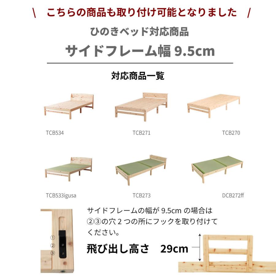 源ベッド 日本製 島根県産高知四万十産ひのき布団ガード・サイドガード
