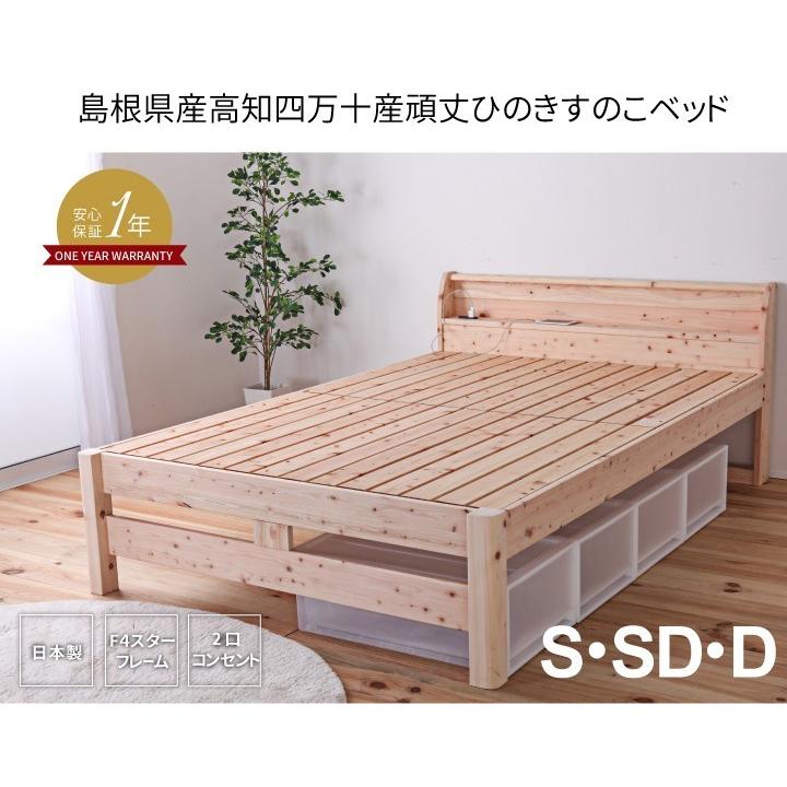 源ベッド すのこベッド ダブル ひのき 頑丈 棚付 島根県産高知四万十産