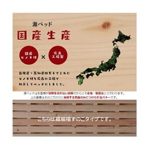 源ベッド 繊細すのこ頑丈ベッド シングル ひのき 棚付 島根県産高知