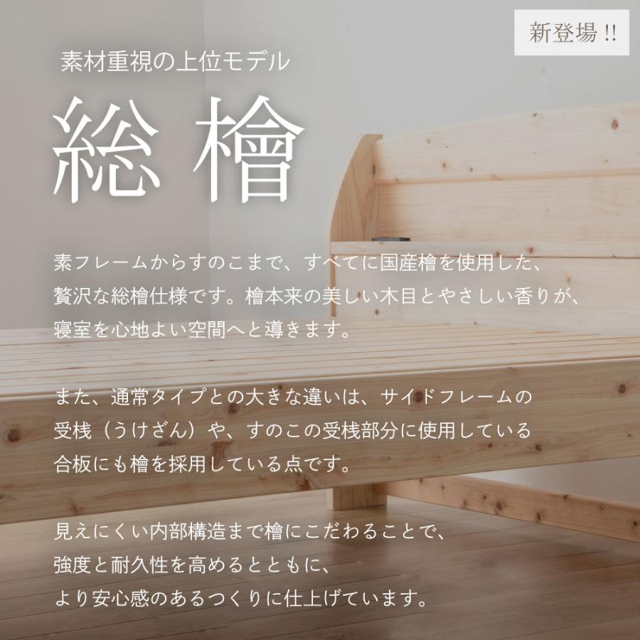 源ベッド 日本製 総檜すのこベッド シングル ひのき 棚付 島根県産高知