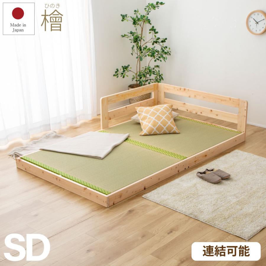 源ベッド 日本製 川の字 ひのき スノコベッド セミダブルサイズ