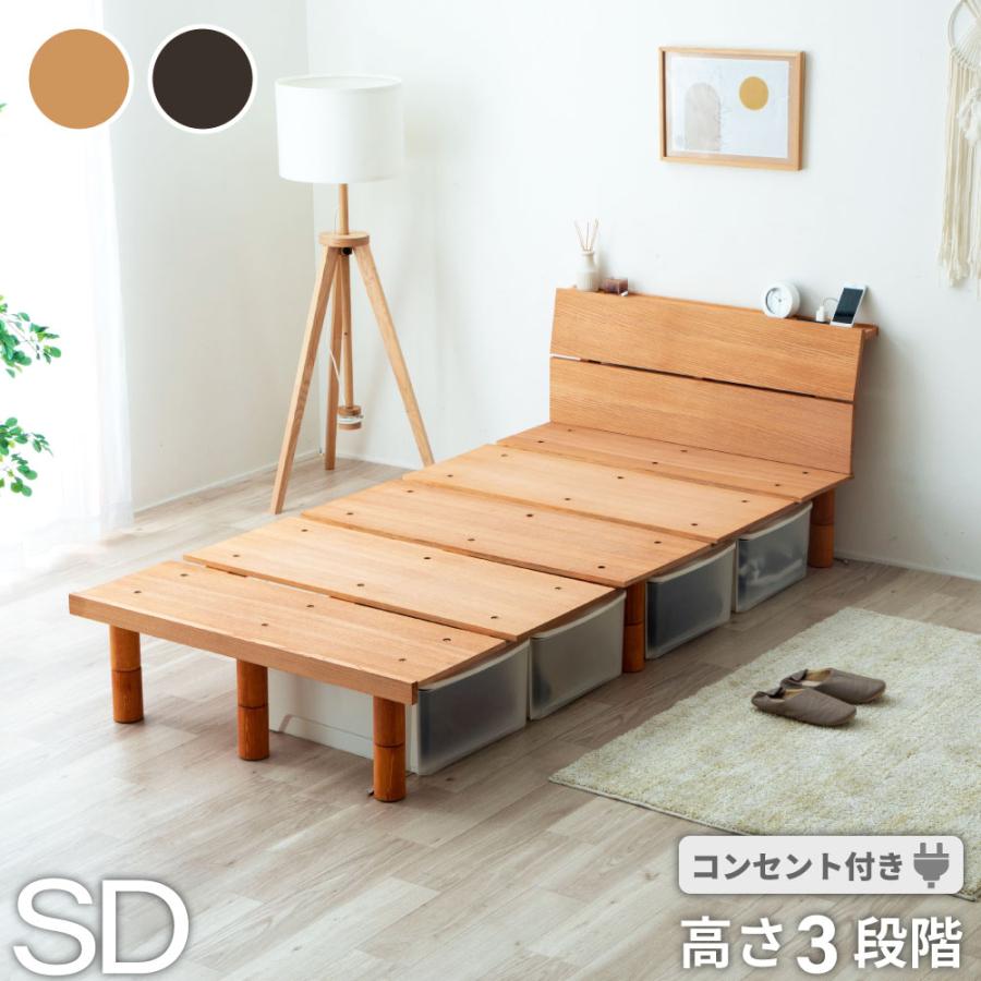 【送料無料＊一部地域除く】3段階高さ調節可　総檜脚付きすのこベッド(セミダブル) 源ベッド 頑丈脚付きスノコベッド セミダブルサイズ高さ3段階 すのこ