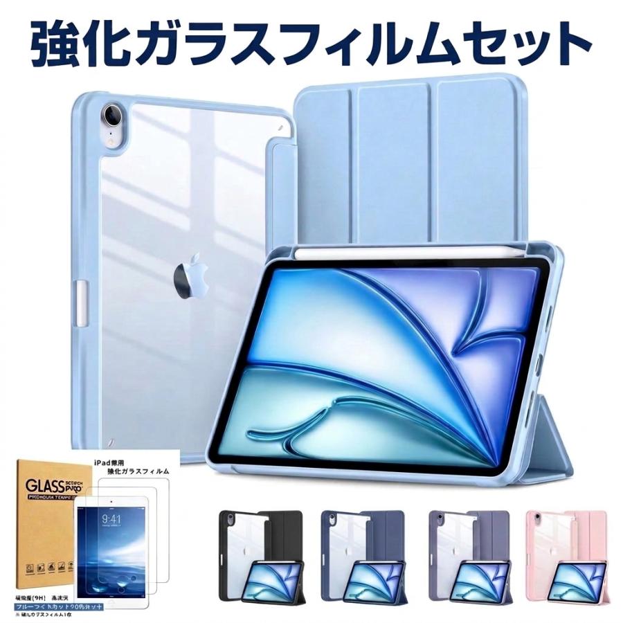 iPad 強化ガラスフィルムセット ipadケース 第10世代 第11世代 第9世代 