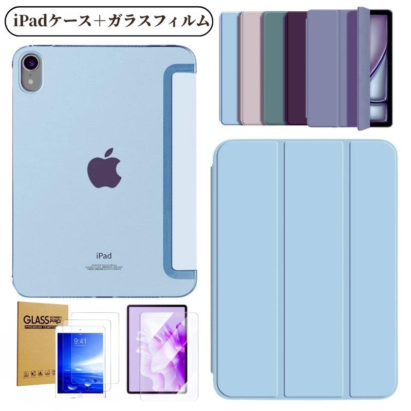 強化ガラスフィルムセット ipadケース 第10世代 第11世代 第9世代 10.9インチ pro11(M4/M5) 2022 mini7 A17 Air16 M3 Air11 M2 air4 ipadair5 mini6 アイパッド | iPad